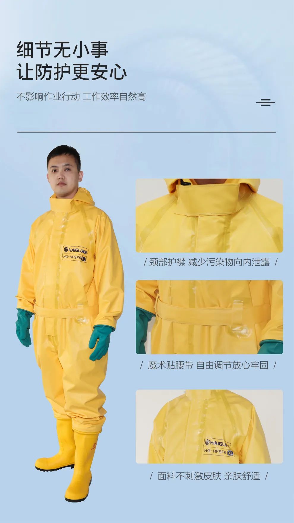 新品上市 HG-HFSF6六氟化硫防護服